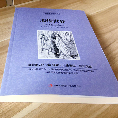 悲惨世界 英文原版+中文版 名著学英语书籍英汉互译中英文双语对照读物中学生阅读世界经典文学名着小说语法词汇 - 图1