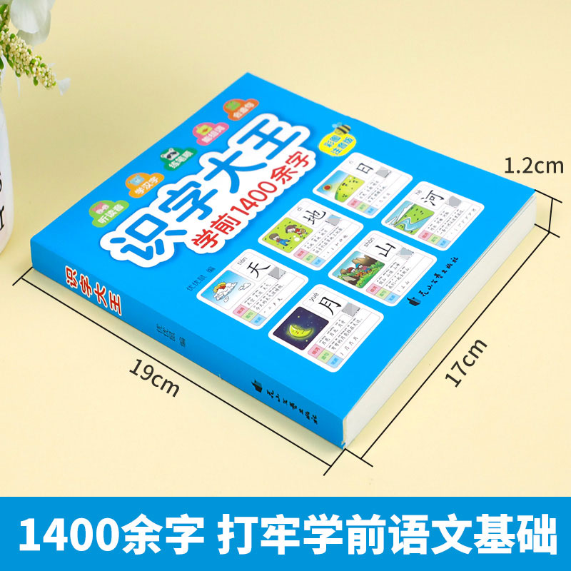 识字大王识字书幼儿认字早教汉字启蒙注音版一年级儿童认识字书看图识字学前3-6-7岁幼儿园宝宝学汉字幼小衔接教材带拼音小中大班 - 图0