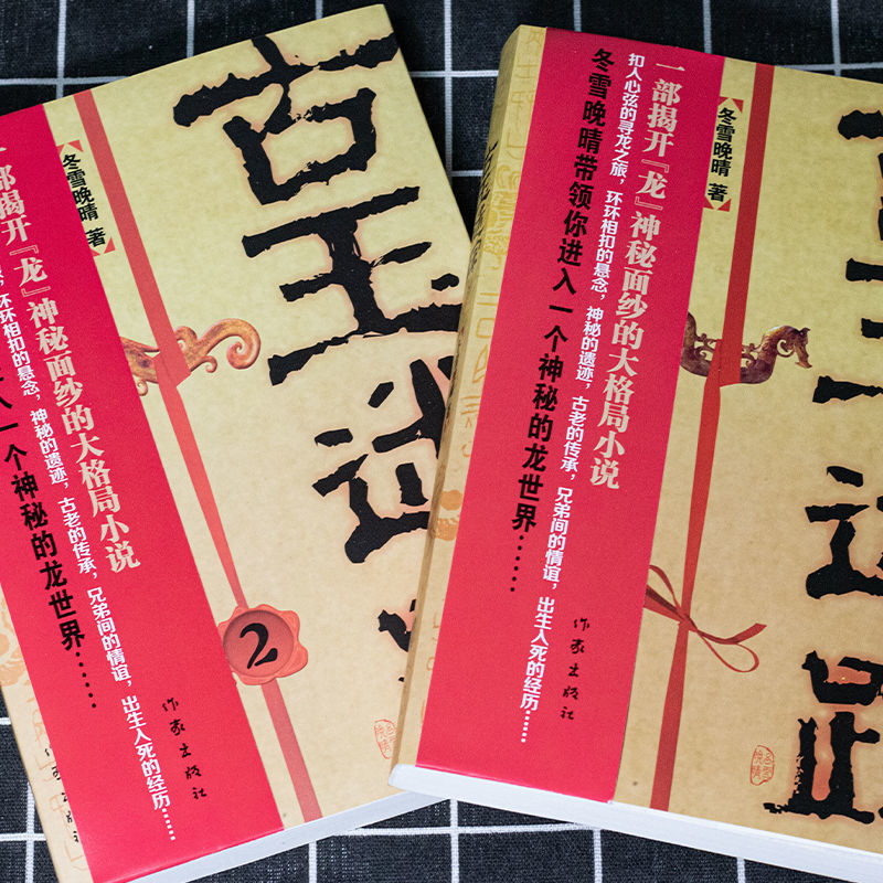 全2册古玉迷踪全集正版诡异多变的气氛扣人心弦的情节个性迥异的人物粗犷有力的文字焦点鬼故事悬疑经典推理恐怖惊悚小说课外书籍 - 图2