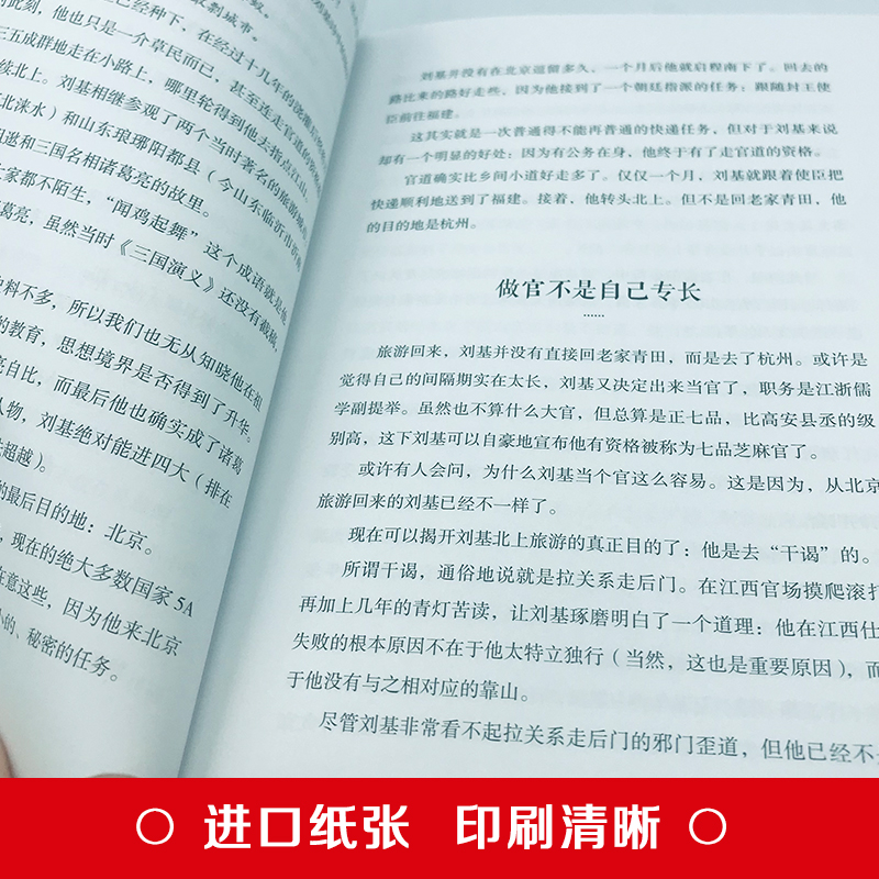 正版刘伯温传中国历史人物烧饼歌刘伯温青少年成人书籍全套正版帝王师刘伯温深不可测刘伯温全集神机妙算刘伯温人物历史书籍畅销书 - 图2