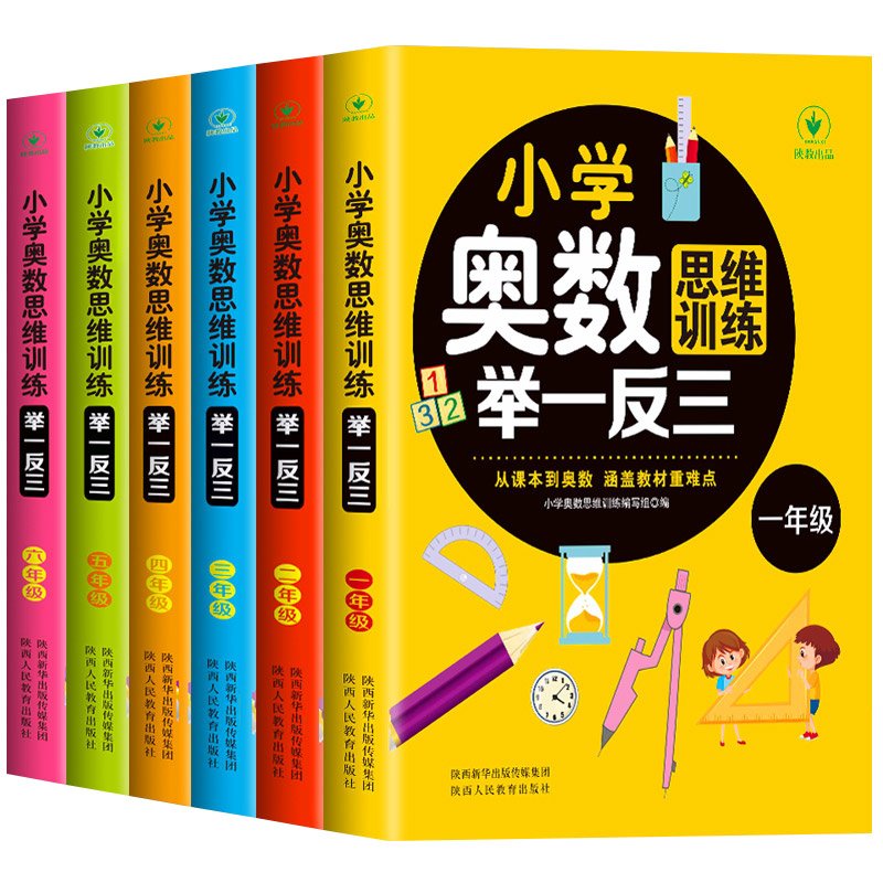 全6册小学奥数思维训练举一反三1-3-6年级数学逻辑思维训练上册下册全套同步专项应用题天天练人教版口算速算奥数题培优教程练习册 - 图3