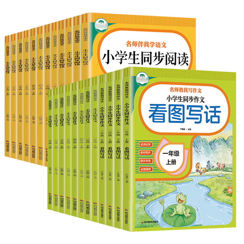 名师伴我学语文小学生同步阅读一二三四五六年级上册人教版阅读与写作高效训练看图说话写话全程指导名师教我写作文同步作文书-图3