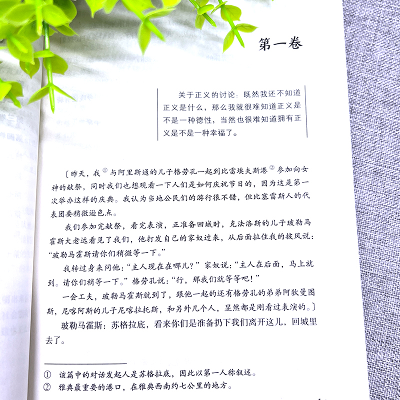 正版理想国罗翔推荐西方哲学思想圣经柏拉图正版的第一本哲学读物外国哲学入门基础西方思想抖音书单力荐高乌托邦思想著作-图3