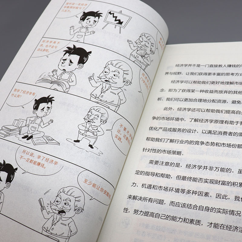 漫画图解经济学的秘密正版经济学一本全通经济学通俗读物经济学常识入门读物金融市场基础知识微观宏观中西方经济学原理畅销书籍-图1