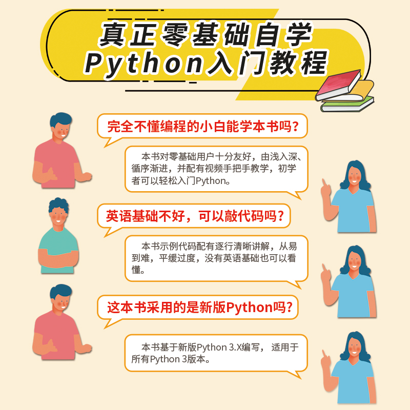 零基础python编程从入门到实战python教程自学全套python程序设计基础书籍程序员自学电脑计算机编程从入门到实践精通语言程序代码 - 图1