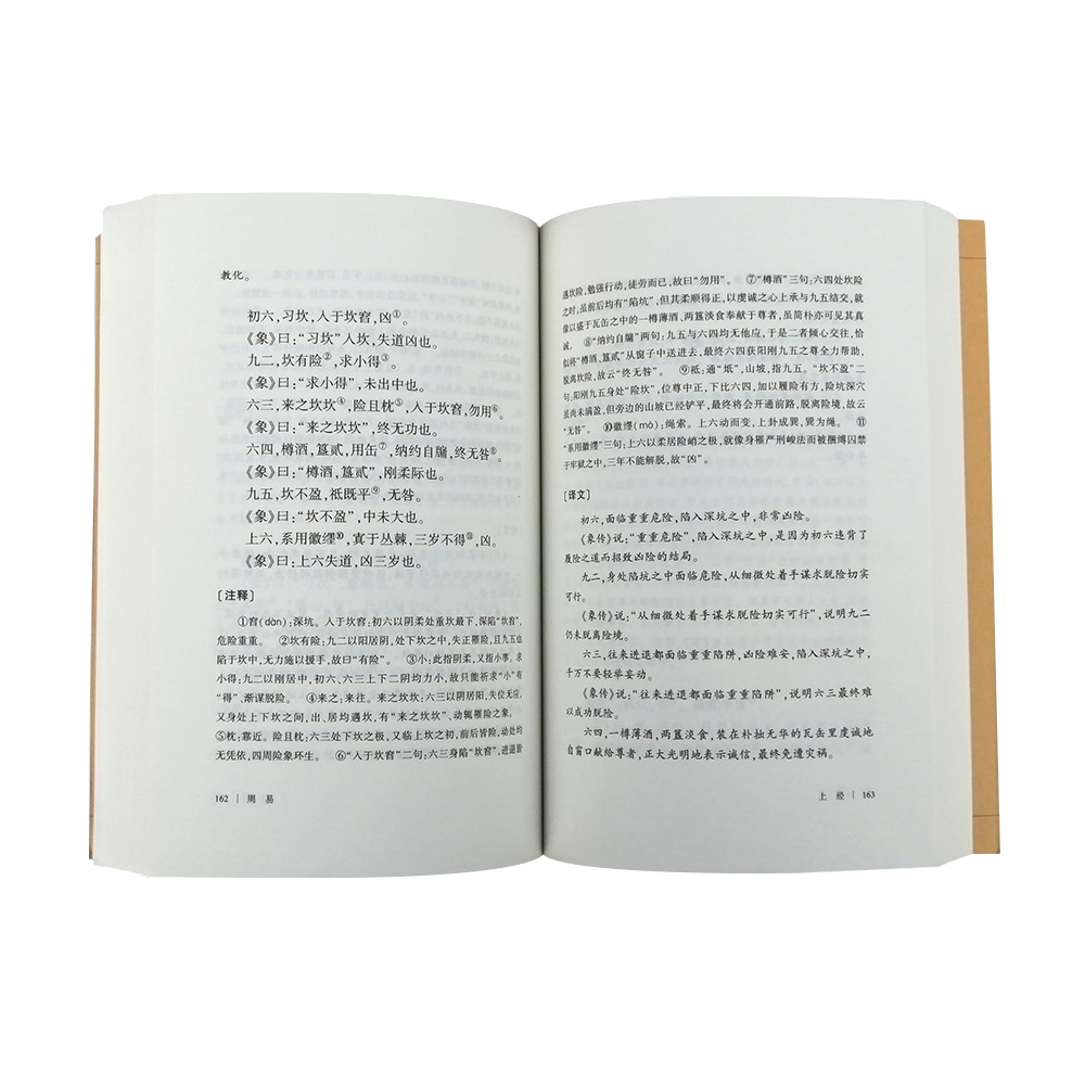 道家哲学三玄 庄子全集老子道德经周易全书 玄学儒家道家思想经典今注今译原著正版中国古代哲学原文注释白话版庄子南华经老子易经 - 图3