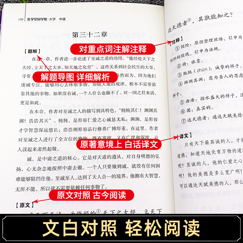 大学中庸书籍 正版经典国学书籍全套诵读本原版译注音版学生青少年四书五经中国古典文学名著无删减 初中高中生论语孟子道德经 - 图1