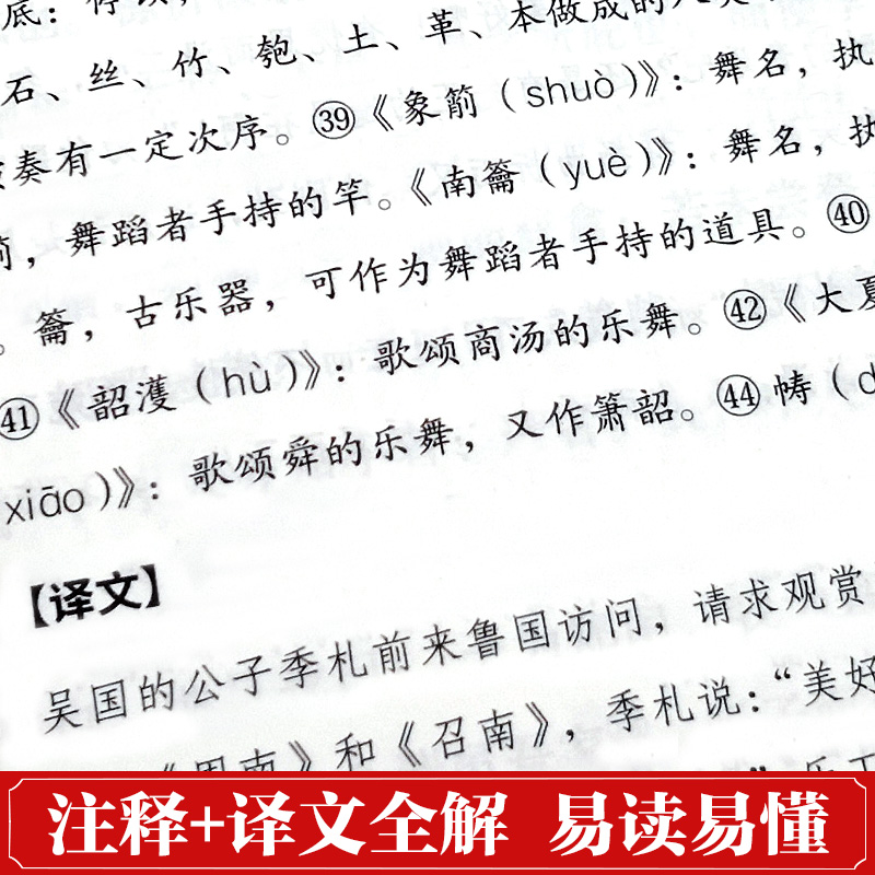 古文观止全集正版原文译注初高中生版中华藏书局全书题解疑难注释版白话翻译文白对照鉴赏辞典文言文全集散文随笔世说新语 - 图2