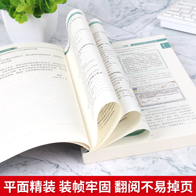 word excel ppt电脑计算机办公软件应用入门到精通高效数据处理分析从零基础知识学习office wps表格制作教程正版书公式大全一本通 - 图3