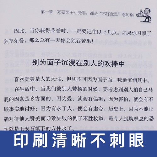 别让不好意思害了你正版心理学入门基础书籍人际交往沟通心里学培养自信的书别让不会说话害了你情商书籍畅销书排行榜 - 图3