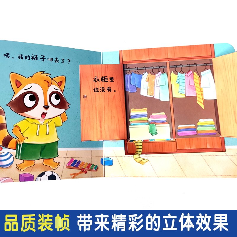 儿童读物启蒙行为习惯教养3d立体翻翻宝宝绘本2岁适合阅读看的图书0-1到3岁睡前故事书两三幼儿书籍一岁半书本早教婴儿生活好养成,淘宝优惠券,粉丝福利购,淘宝优惠卷