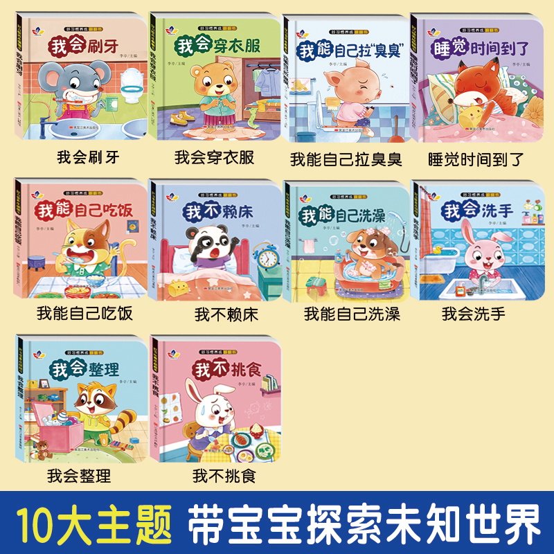 儿童读物启蒙行为习惯教养3d立体翻翻宝宝绘本2岁适合阅读看的图书0-1到3岁睡前故事书两三幼儿书籍一岁半书本早教婴儿生活好养成,淘宝优惠券,粉丝福利购,淘宝优惠卷