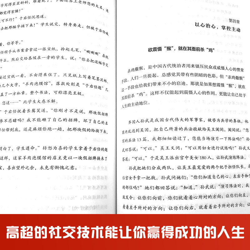 社交的技术 正版书高情商聊天术回话的技术人际关系社交技巧演讲说话会做人幽默与沟通口才训练说话办事成功励志书籍 - 图1