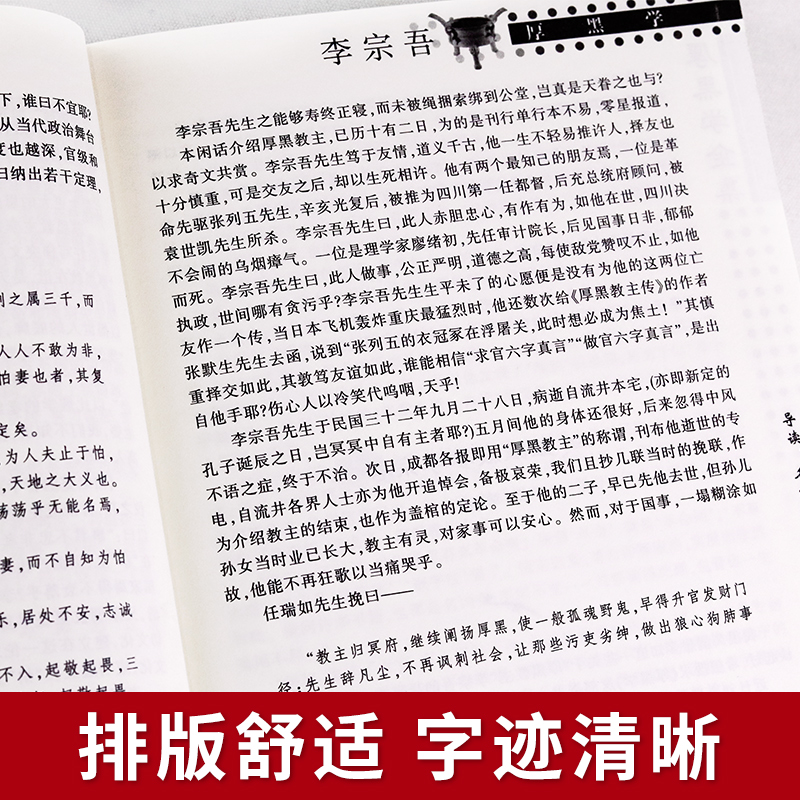 厚黑学李宗吾原著全集为人处世创业经商职场谋略商业畅销书排行榜