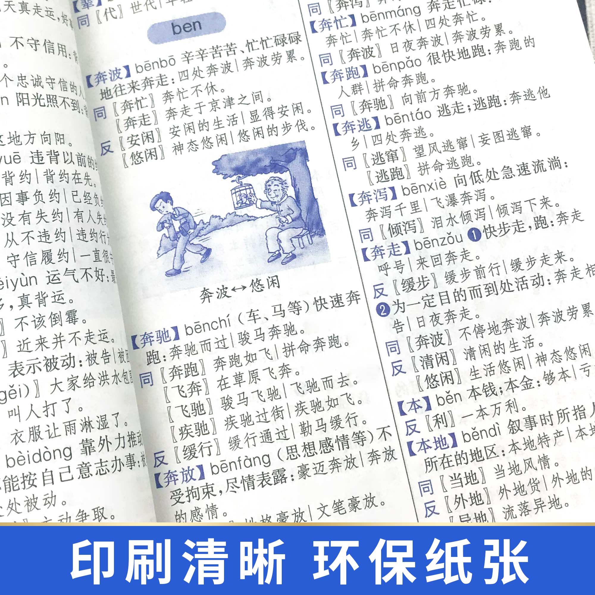 2022年小学生同义词近义词反义词词典大全字典小学生专用组词造句词语字典工具书新华笔画多全功能现代汉语成语笔顺词典商务印书馆 - 图2