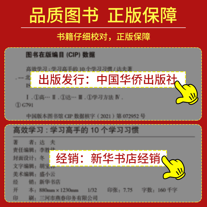 全3册 高效学习法 超级记忆术 快速阅读训练法 所谓学习效率高就是方法和习惯 给孩子的高效学习手册教育孩子的书籍wl - 图3