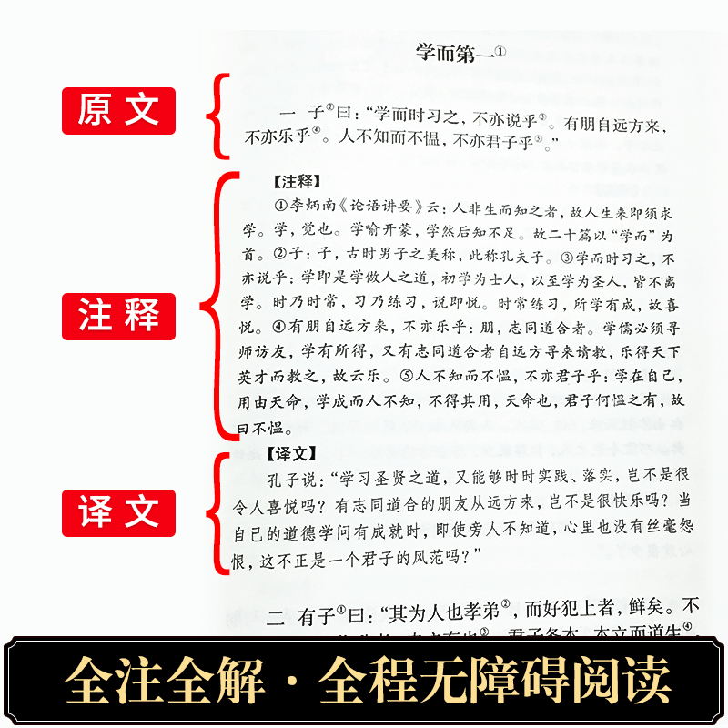 四书五经全套正版论语易经全书 周易道德经原文鬼谷子 大学中庸孔子孟子老子庄子原版原著国学经典书籍全集完整版无删减书精装伦语 - 图3