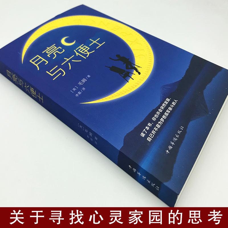 正版月亮与六便士正版书籍全本无删减原著正版包邮毛姆著长篇小说毛姆经典作品青少世界经典文学名著书籍畅销书排行榜-图1