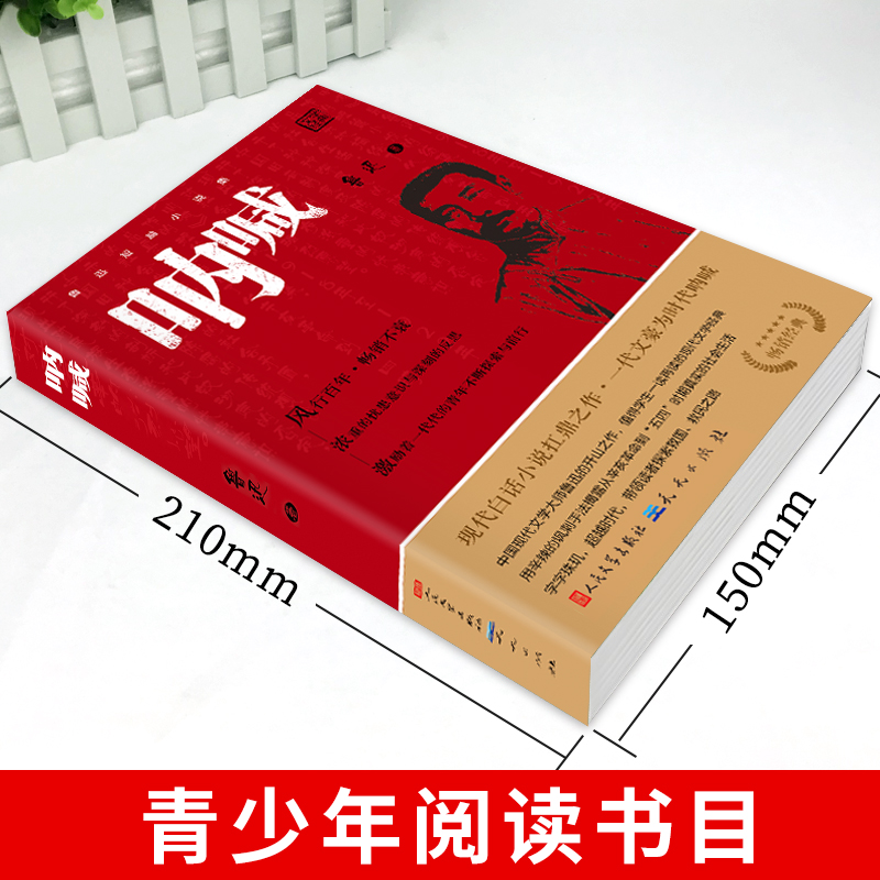 呐喊 鲁迅原著正版 人民文学出版社 小说畅销书籍排行榜 朝花夕拾狂人日记老师推荐课外阅读丛书高中语文推荐书七八九年初中生阅读 - 图2