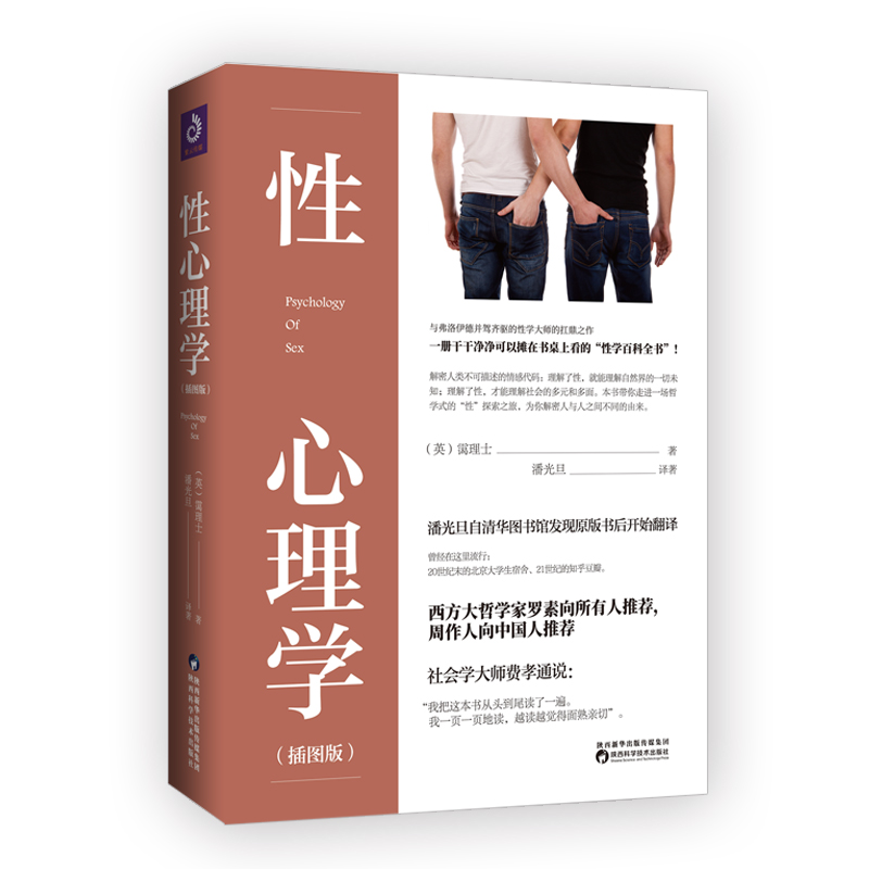 【现货速发】性心理学性心理学的里程碑式扛鼎之作，齐名《梦的解析》，一部剖析性心理的百科全书！-图0