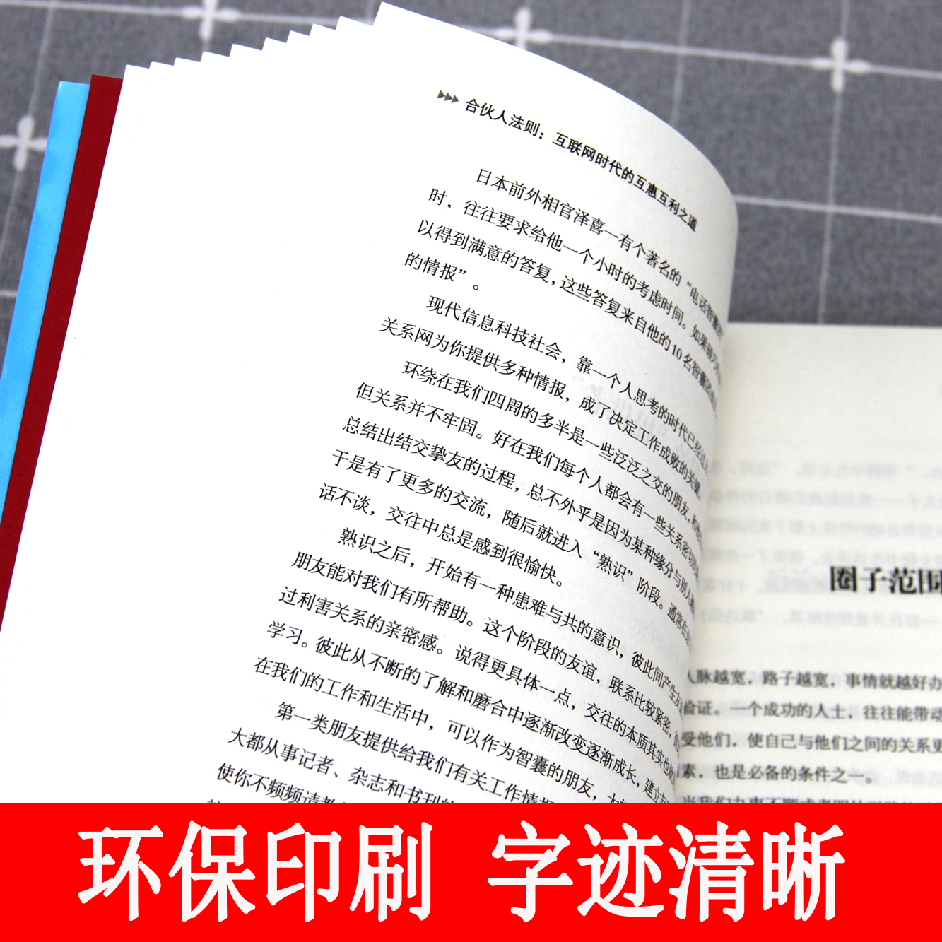 合伙人法则：互联网时代的互惠互利之道 平台思维事业合伙人体系构建实操 管理学书籍企业的成功法则 管理就是带团队 合作共赢 - 图1