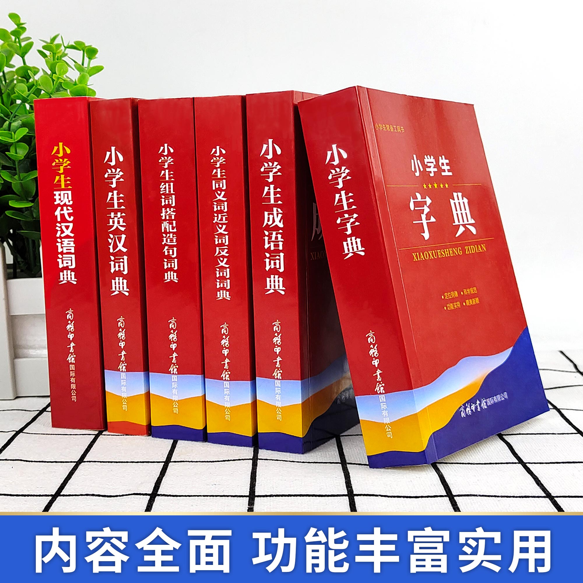 正版6册 字典小学生专用现代汉语词典英语英汉成语大全词典同义词近义词反义词组词造句词典辞海新华新编学生字典2021年 - 图0