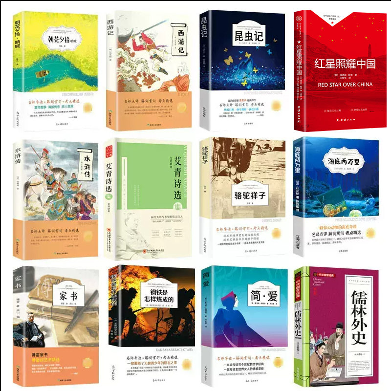 初中必读名著十二本初一课外阅读书籍上册语文中考读物全套中学生老师朝花夕拾鲁迅原著正版海底钢铁12七年级课外书推荐骆驼祥子_虎窝淘