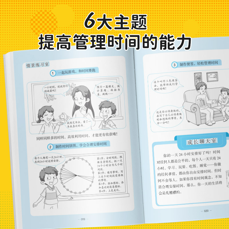 抖音同款】漫画时间管理启蒙书 小学生时间管理自我管理社交人际交往情绪儿童心理学漫画版中小学生课外阅读书籍孩子绘本读物 - 图2