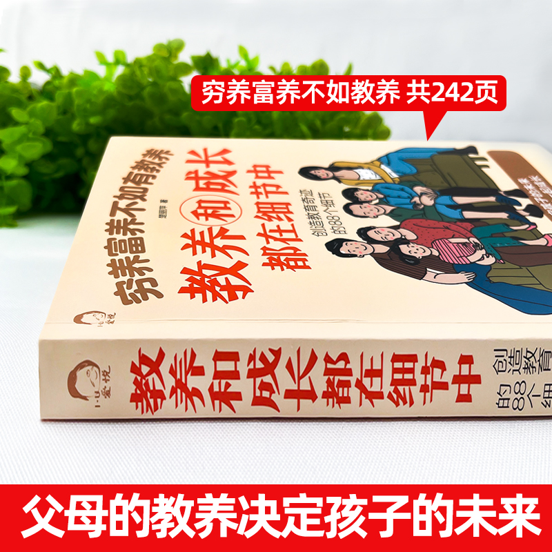 穷养富养不如有教养-教养和成长都在细节中 给孩子的教养之书 小孩基本礼仪典故育儿书籍适读中国现代亲子读物家庭教育 - 图1