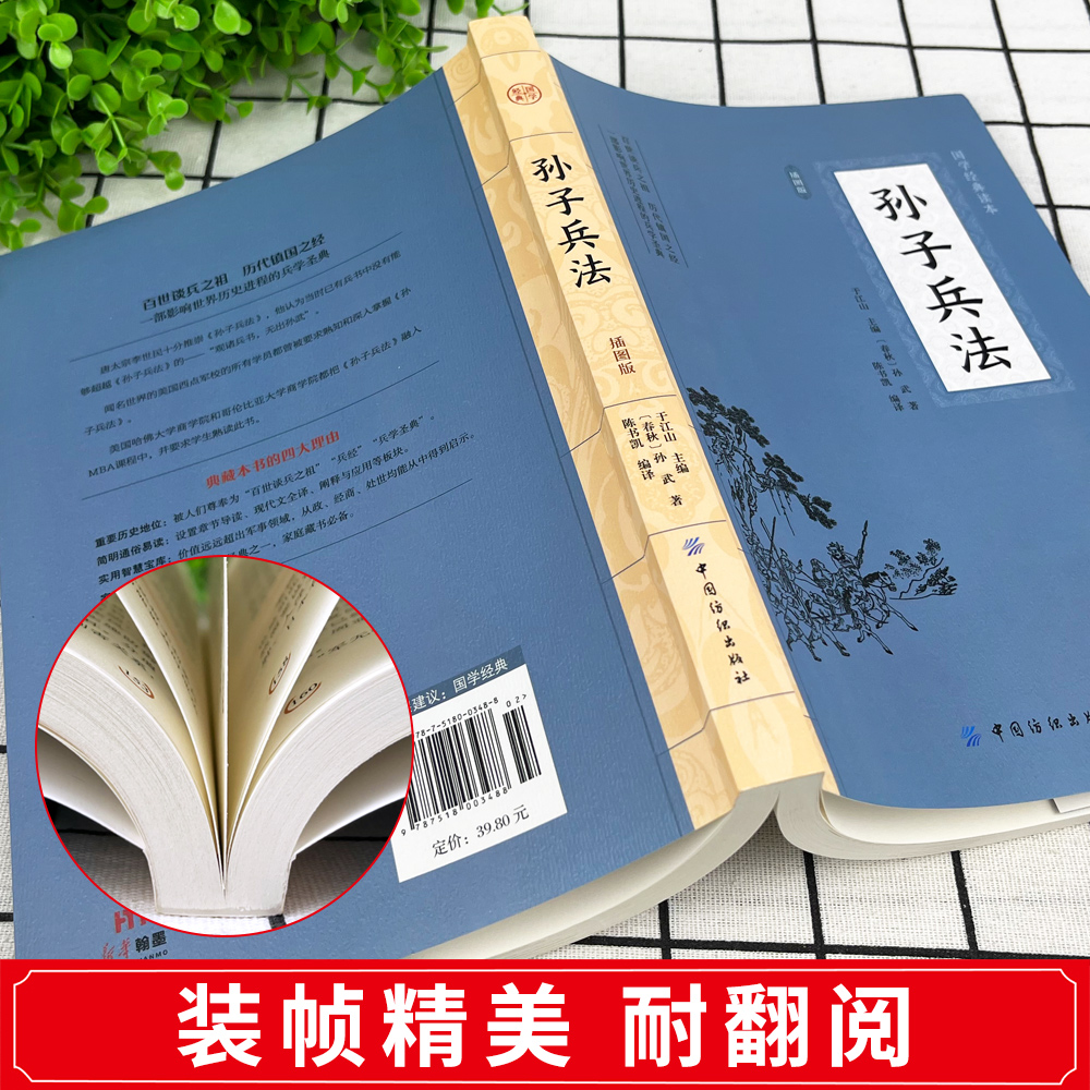 孙子兵法正版书全套原版原著孙子兵法无删减原文白话文译文注释青少年小学生版国学36计儿童版商业战略孔学堂孙子兵法小学生版 - 图0