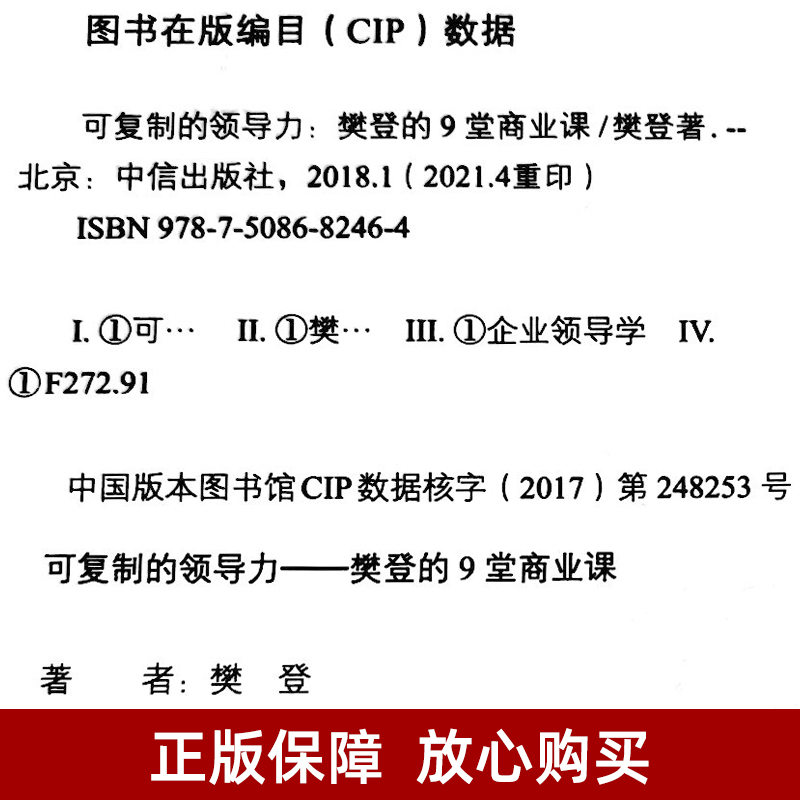 正版6册 可复制的领导力 樊登推荐识人用制度管人不懂带团队你就自己累胜在制度赢在执行领导力法则 企业管理心理学狼性管理类书籍