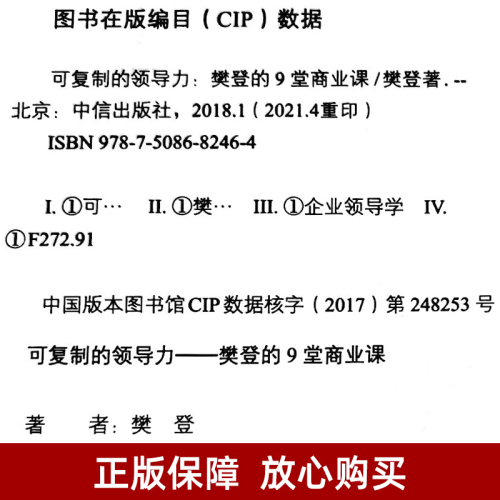 正版6册可复制的领导力樊登推荐识人用制度管人不懂带团队你就自己累胜在制度赢在执行领导力法则企业管理心理学狼性管理类书籍