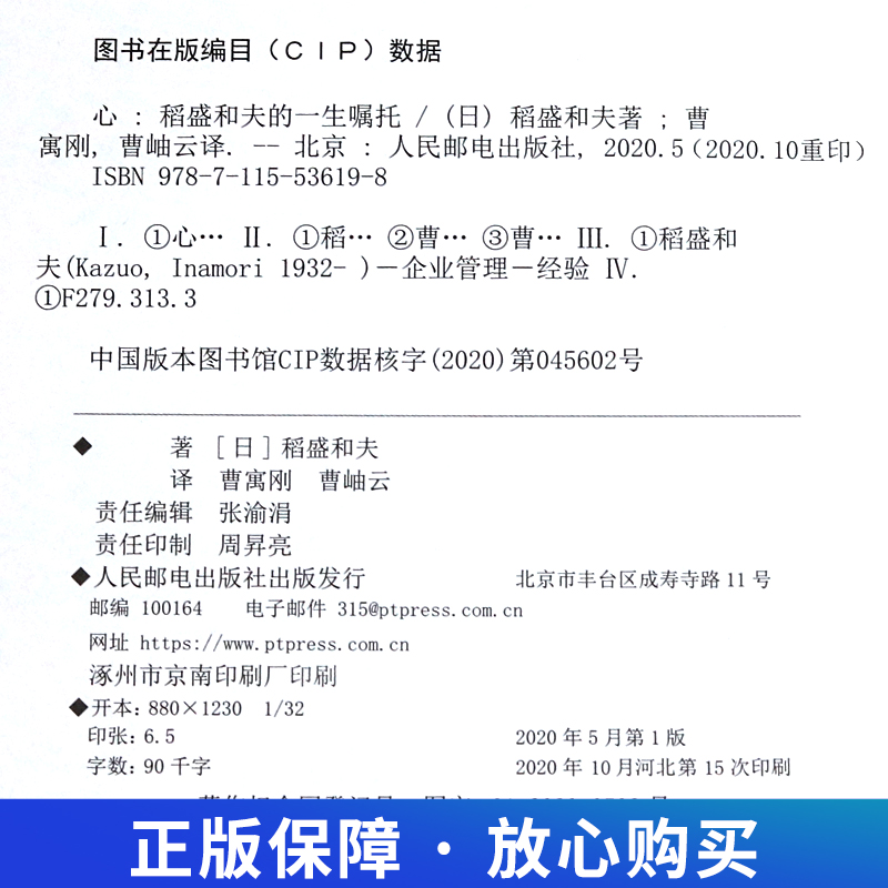 稻盛和夫的书籍全套7本【干法活法心法三本+给年轻人的忠告+成功哲学+哲学精要】正版自传全集企业管理类书籍活着樊登推荐商业斗魂-图3