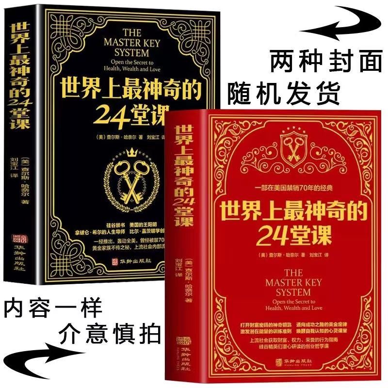 正版原版直译【世界上最神奇的24堂课】大全集用钱赚钱心理学书籍经典励志哲理畅销二十四堂课被禁70年的财富密码思考致富 - 图3