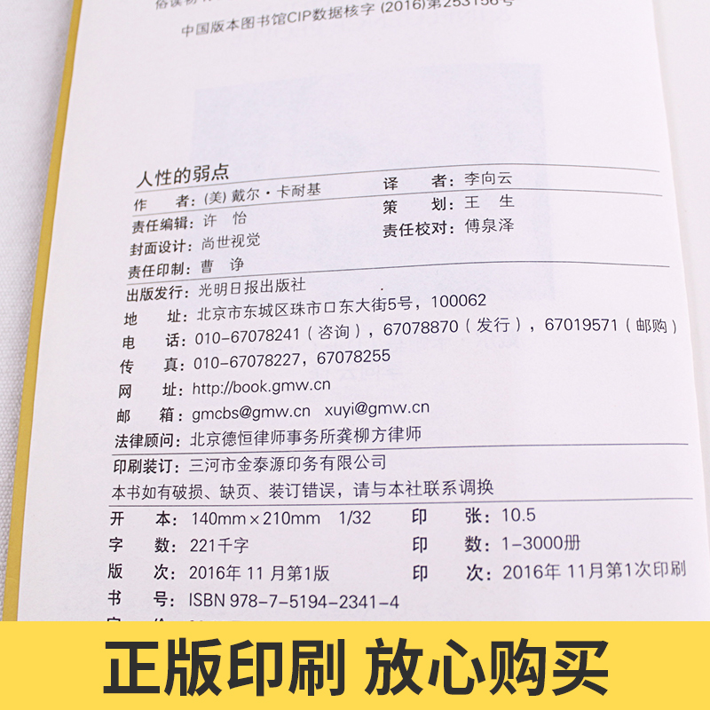 【正版保证】人性的弱点正版书全集鬼谷子全集人性的弱点书卡耐基正版原著优点抖音热门励志书籍畅销书排行榜-图2