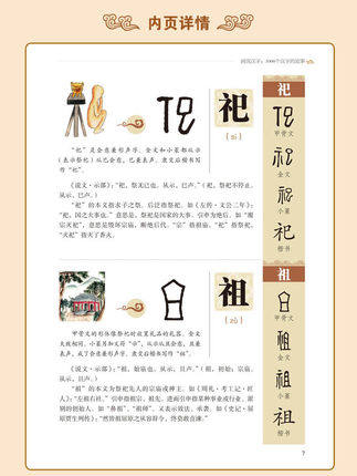 正版画说汉字1000个汉字的故事说文解字超值全彩插图精装珍藏版古代汉语字典古文字字典咬文嚼字细说汉字话说汉_虎窝淘