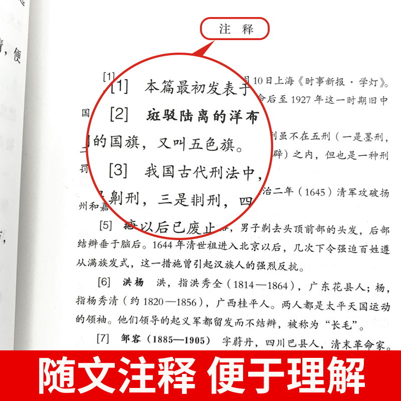 呐喊 鲁迅原著正版 人民文学出版社 小说畅销书籍排行榜 朝花夕拾狂人日记老师推荐课外阅读丛书高中语文推荐书七八九年初中生阅读 - 图1