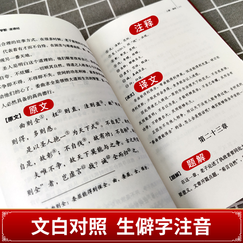 【2册】道德经正版原著 老子 论语国学经典正版孔子全集译注初中生课外书学庸新注新译原著全解四书五经中国哲学全注全译高一必读 - 图2