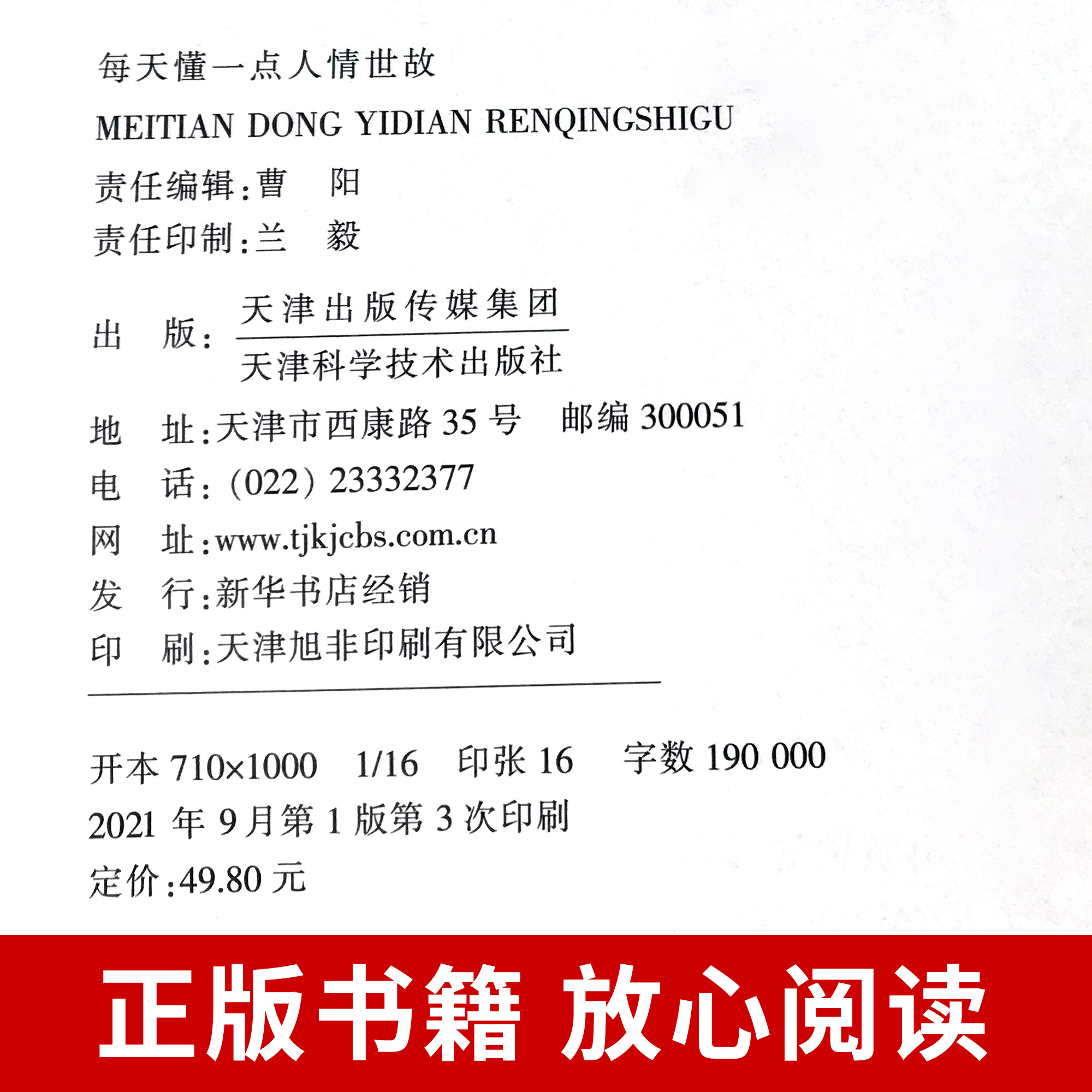 每天懂一点人情世故+为人三会+办事的艺术 为人处事社交礼仪沟通智慧人际关系情商表达说话技巧 正版书籍 - 图3