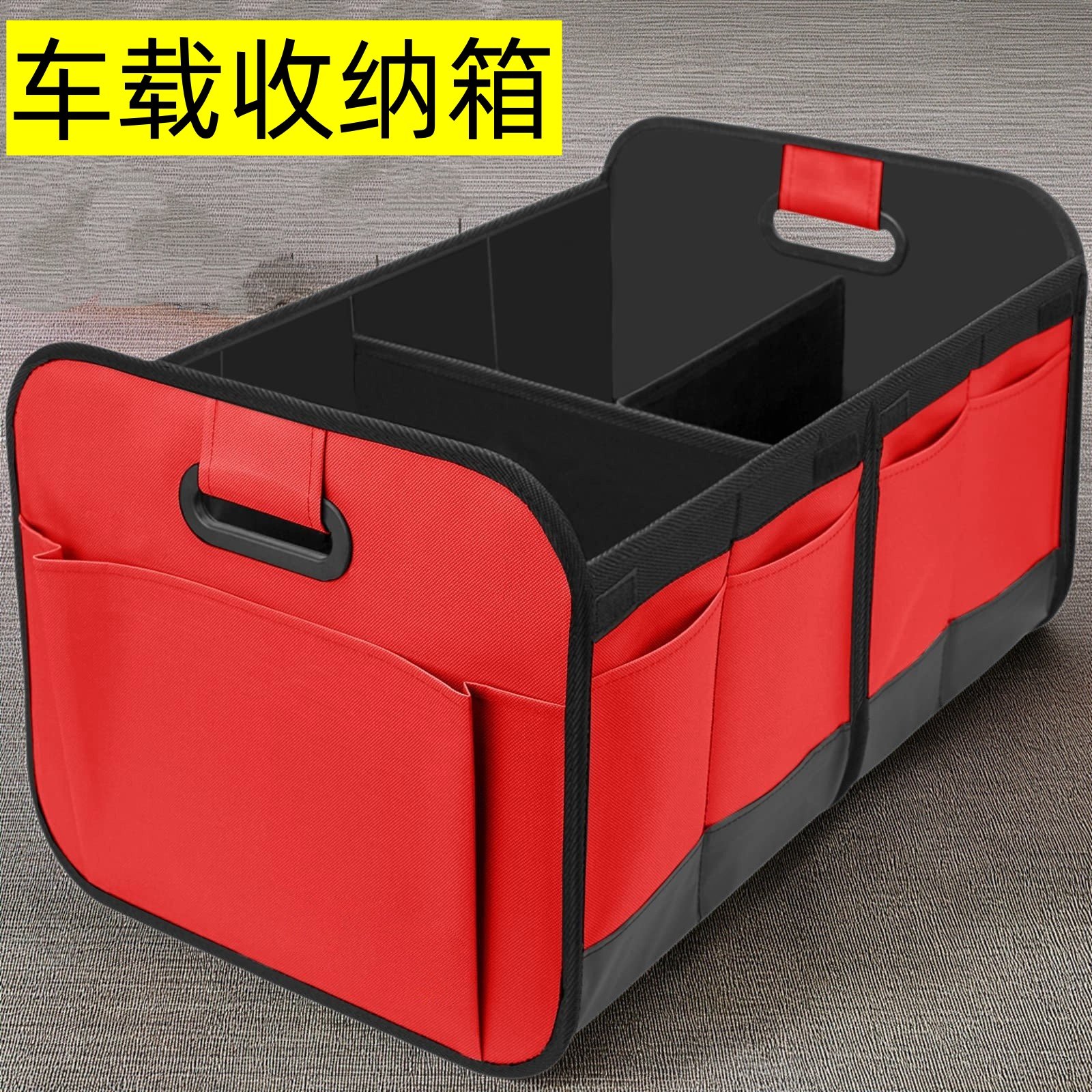 汽车后备箱储物箱牛津布带提手车用收纳箱多功能可折叠车载收纳盒,淘宝优惠券,粉丝福利购,淘宝优惠卷