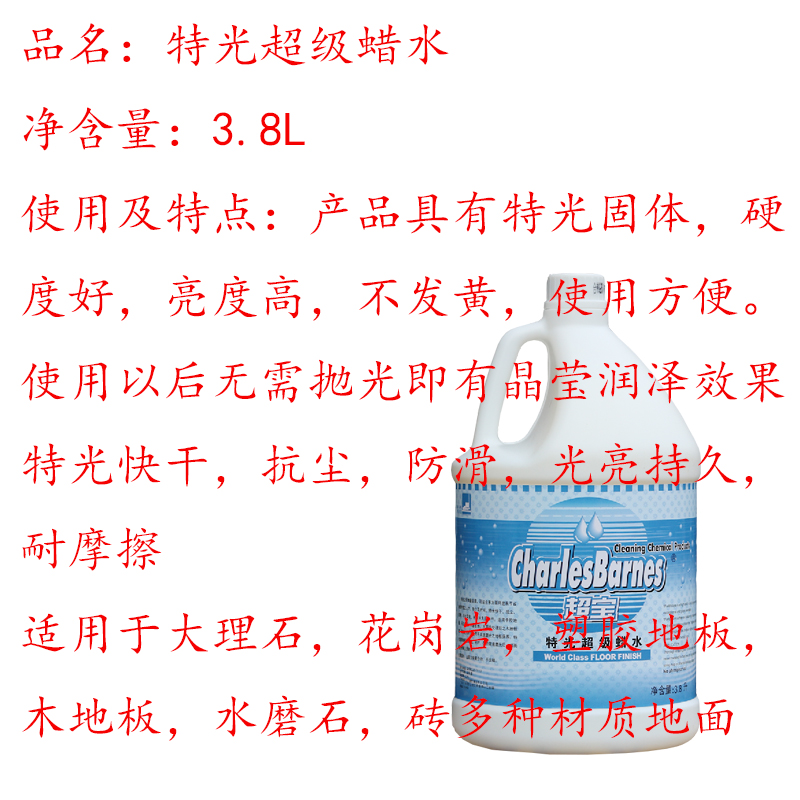 超宝特光超级蜡水大桶木地板保养免抛面蜡增光增亮保养商用液体蜡-图1