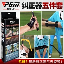 PGM Golf Beginner Supplies Posture Correction Instrumental Arm Straightener Waving Trainer 5 Pieces 