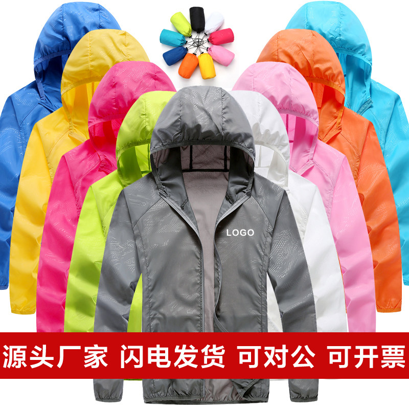 夏季户外防晒衣定制logo男女超薄透气运动风衣团体防晒服外套印字,淘宝优惠券,粉丝福利购,淘宝优惠卷