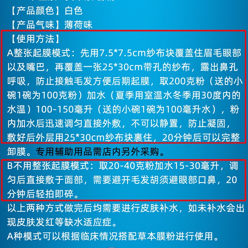 12kg薄荷冰膜紧致硬倒膜冷膜冰爽外用涂抹面膜美容院石膏面膜粉