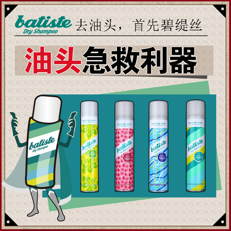 batiste碧缇丝免洗头发喷雾干洗去油蓬松免水洗发水干发喷雾月子-图1