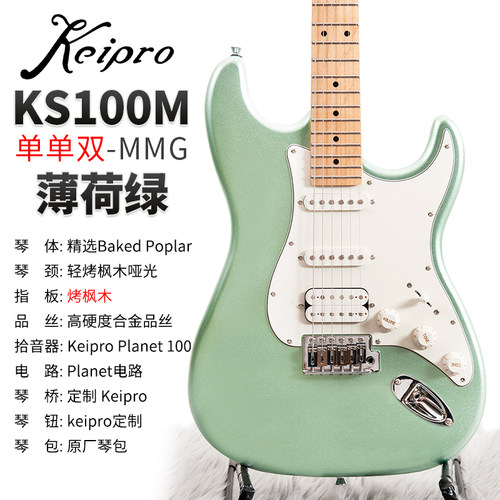 Keipro电吉他2023款KS100单单双枫木初学入门江苏总代理男女通用 - 图3