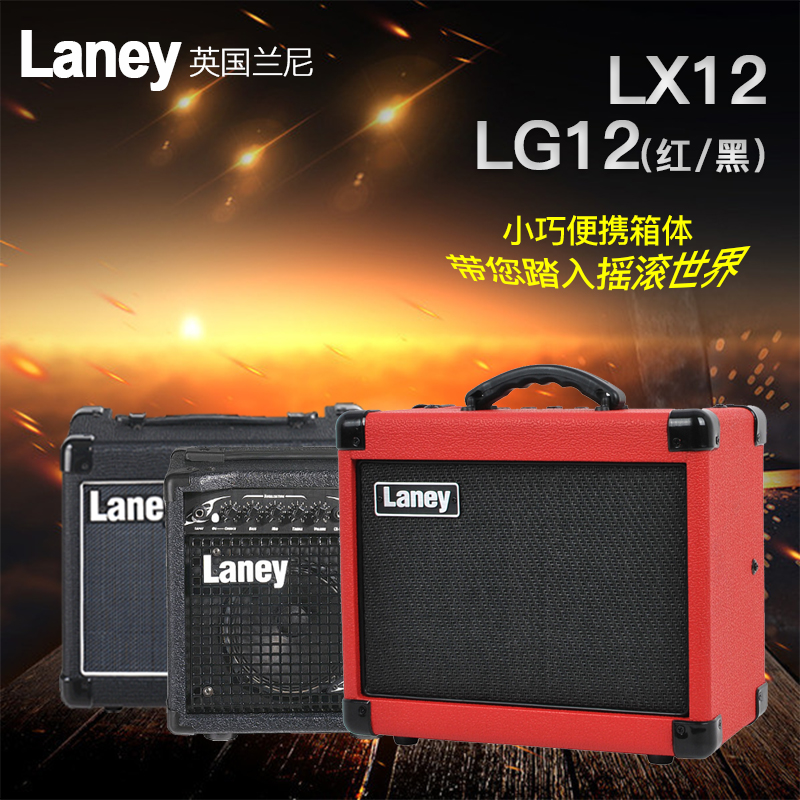 Laney英国兰尼LG12/LG20/LX12/LX20R/LX35R/LV100电吉他音箱 - 图3
