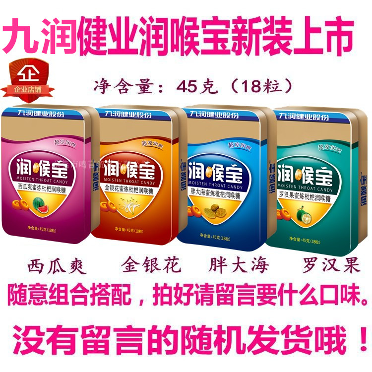 九润润喉宝胖大海 金银花 罗汉果 西瓜爽 杭菊蜜炼润喉糖含片铁盒