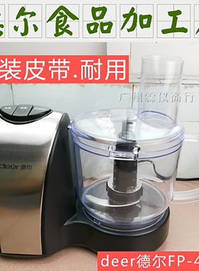 原装皮带蒜蓉机德尔打蒜机配件