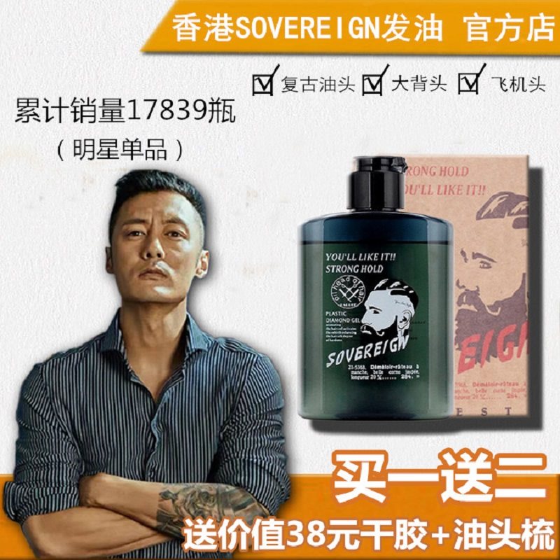 SOVEREIGN复古油头膏男士强力定型大背头神器保湿啫喱膏发油发胶,淘宝优惠券,粉丝福利购,淘宝优惠卷